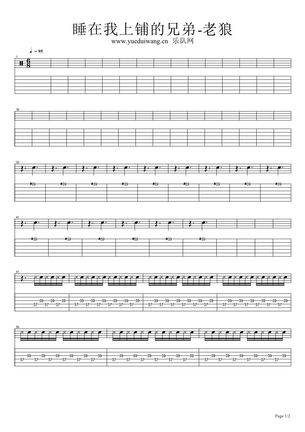 睡在我上铺的兄弟 鼓谱预览