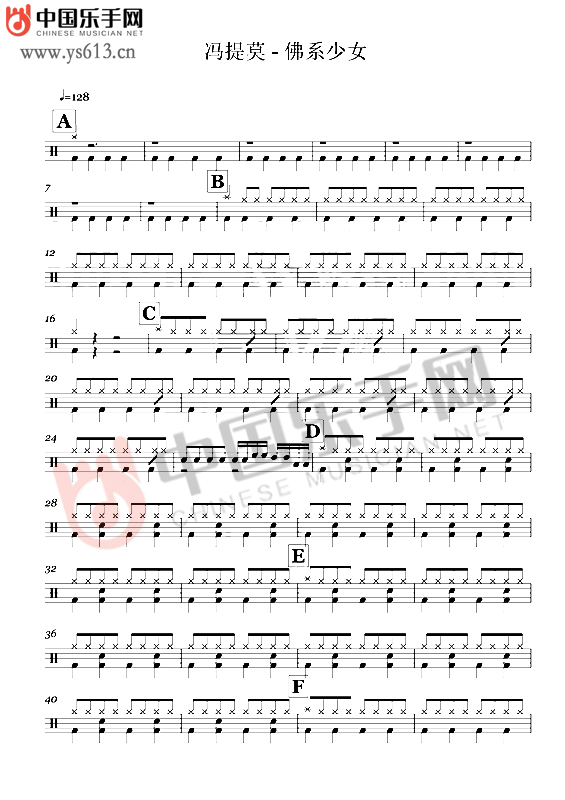 佛系少女 鼓谱预览