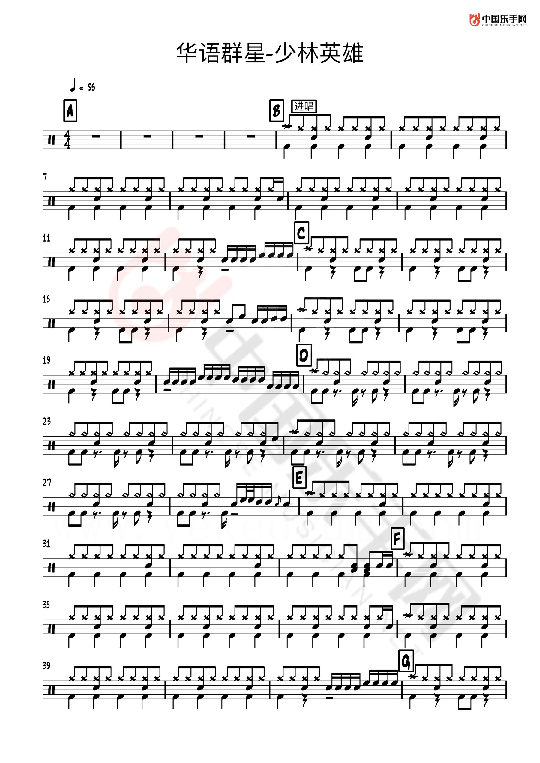 少林英雄 鼓谱预览