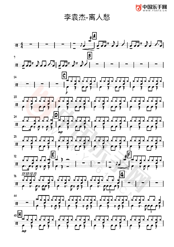 离人愁 鼓谱预览