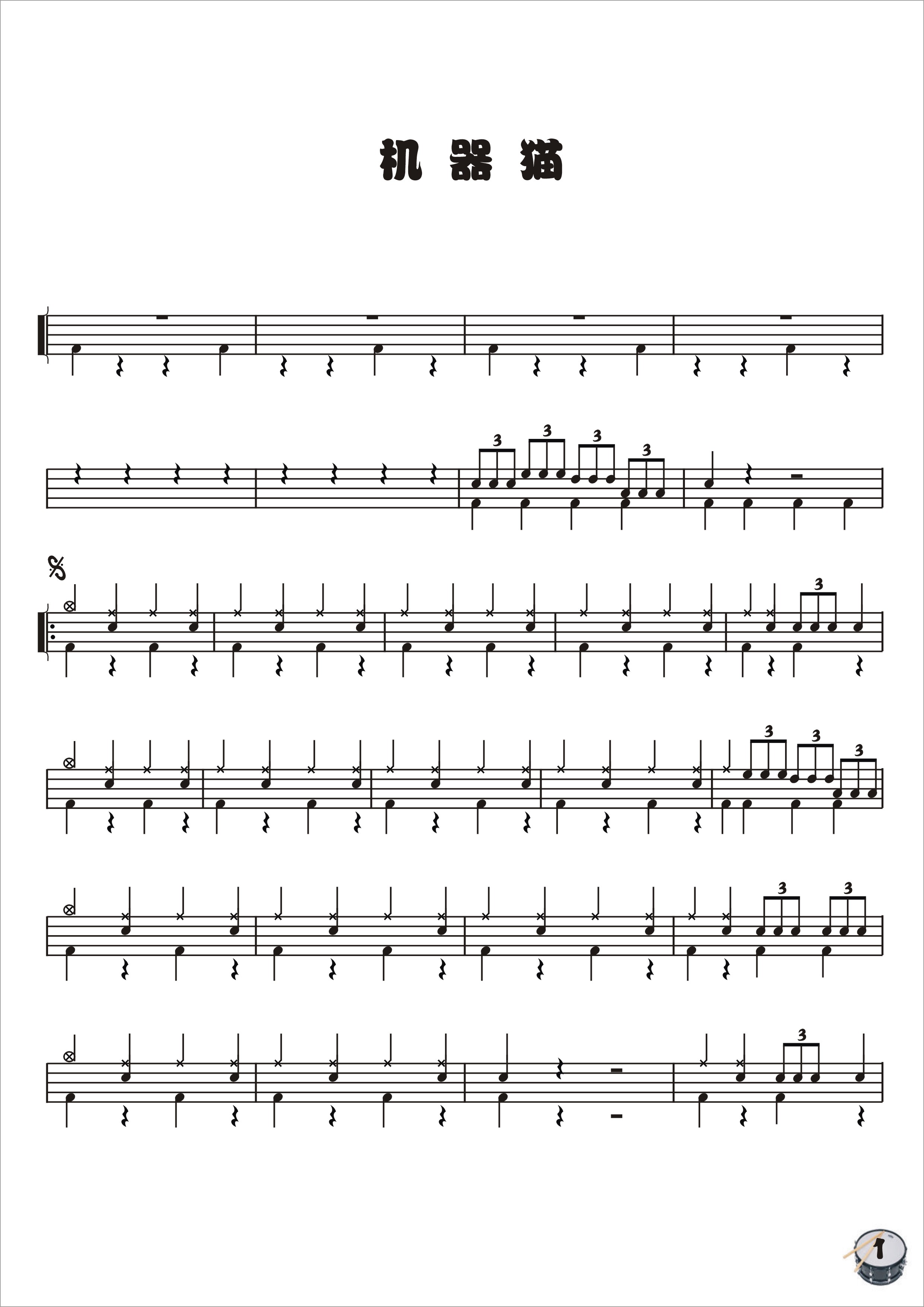 机器猫 鼓谱预览