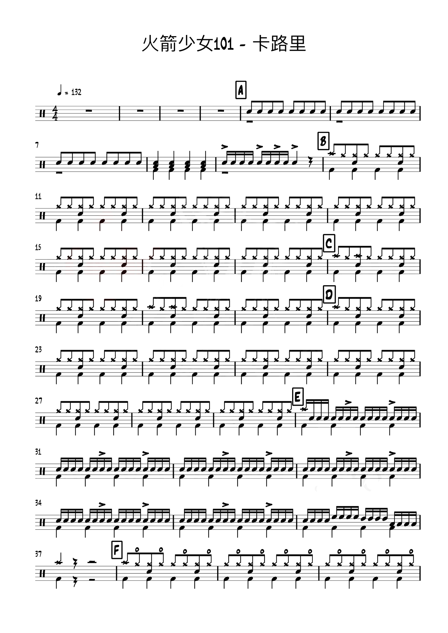 卡路里 鼓谱预览