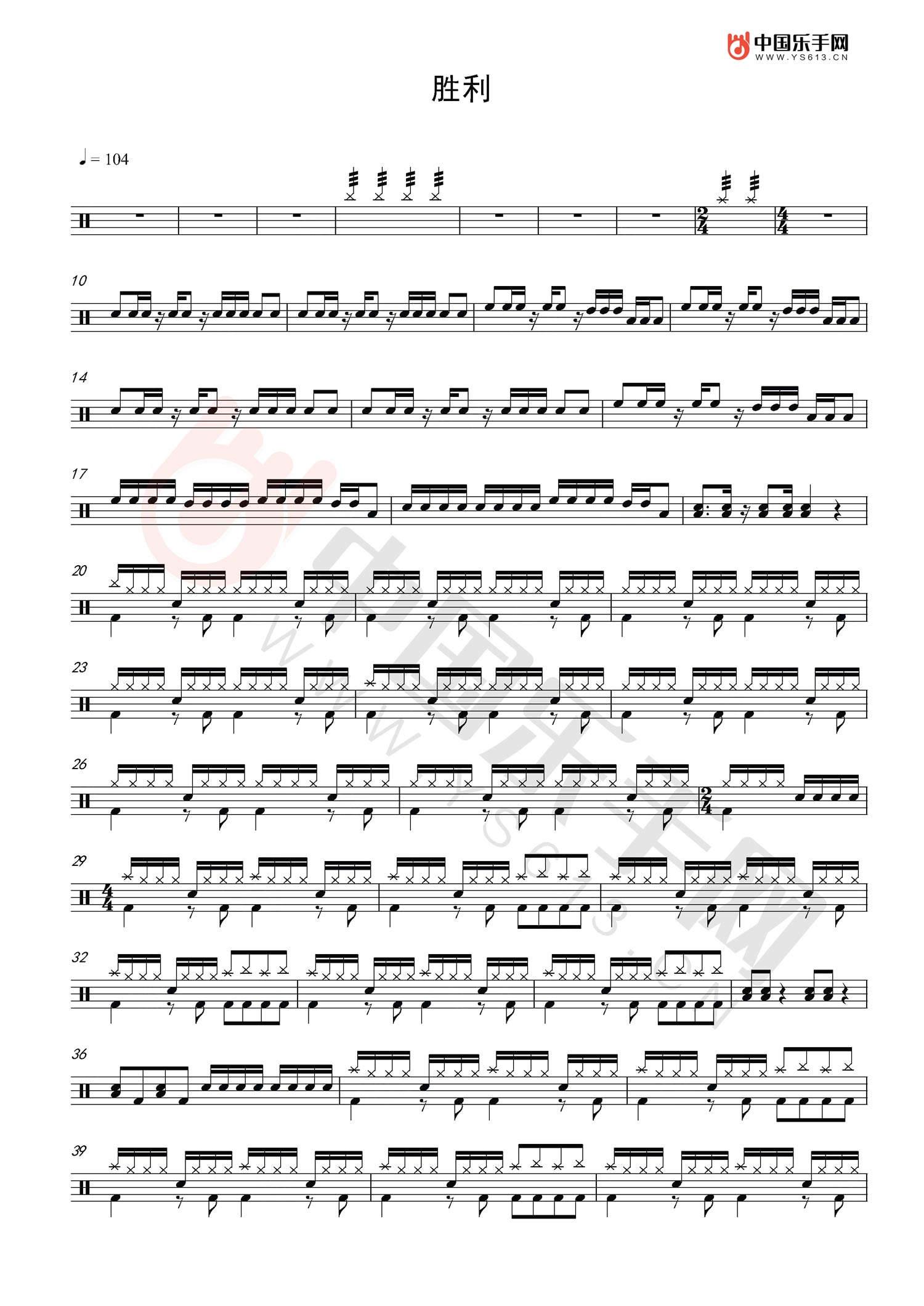 胜利 鼓谱预览