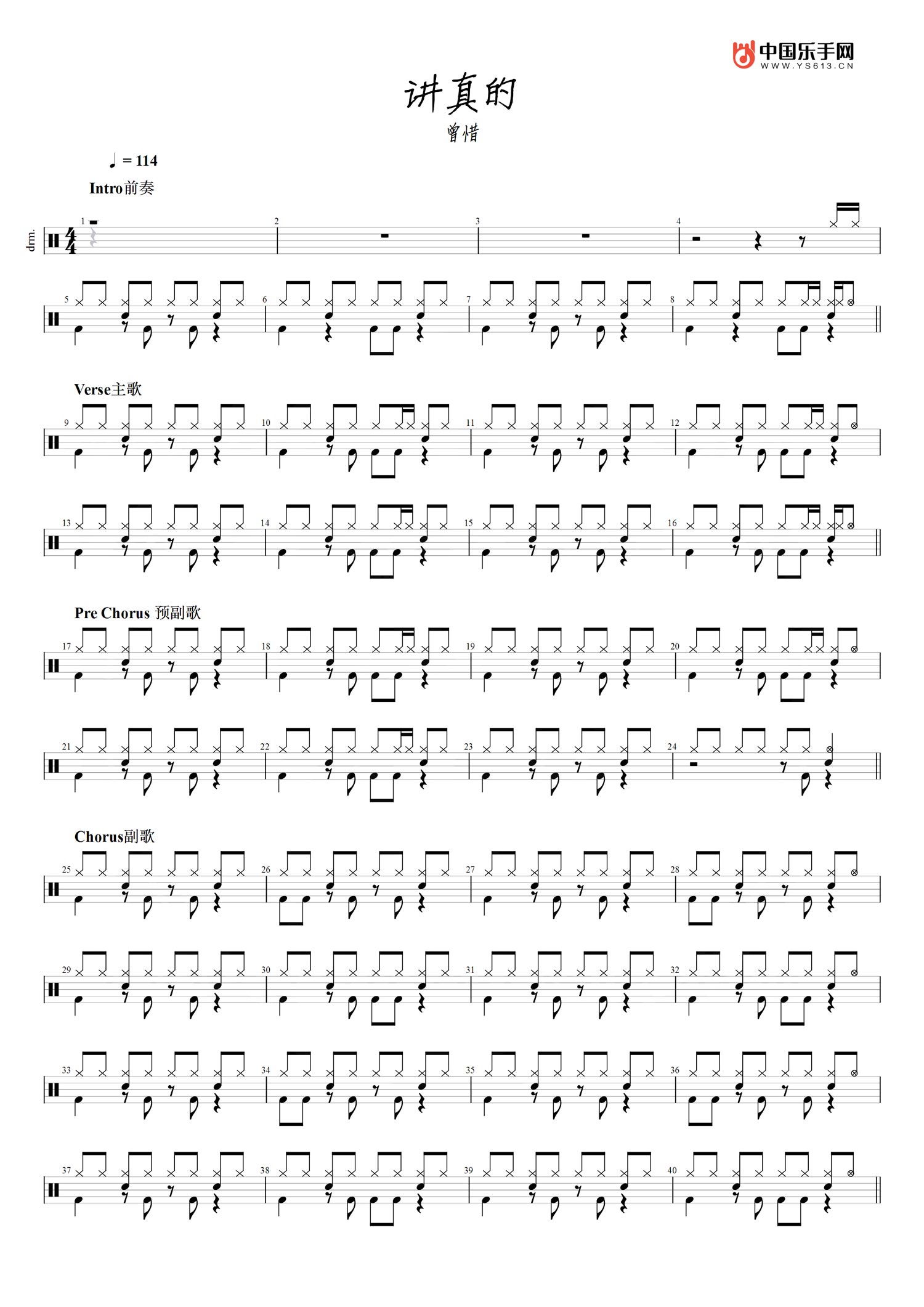 讲真的 鼓谱预览