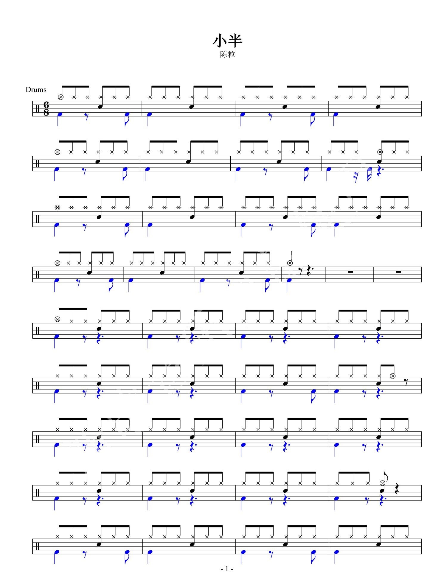小半 鼓谱预览