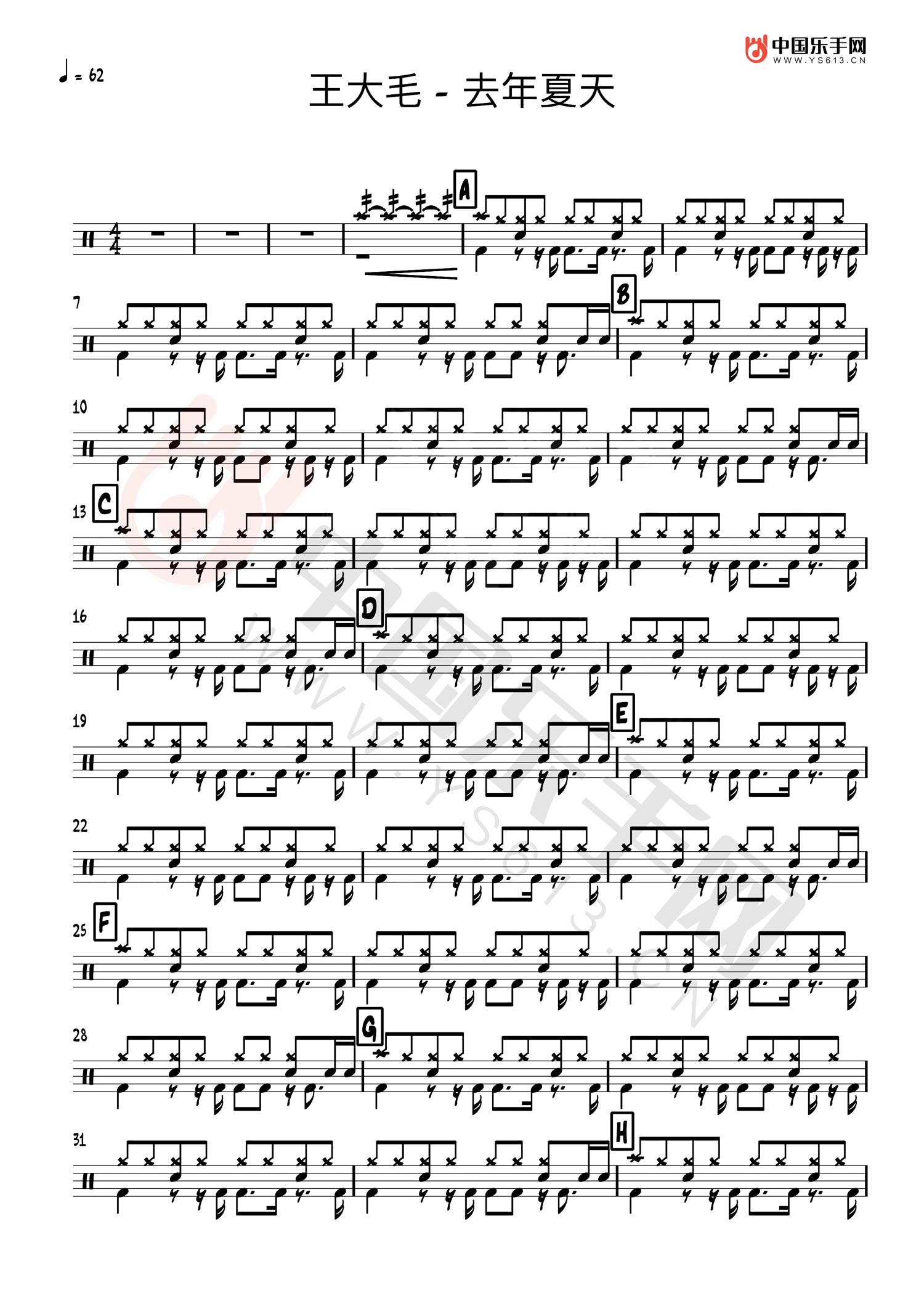 去年夏天 鼓谱预览