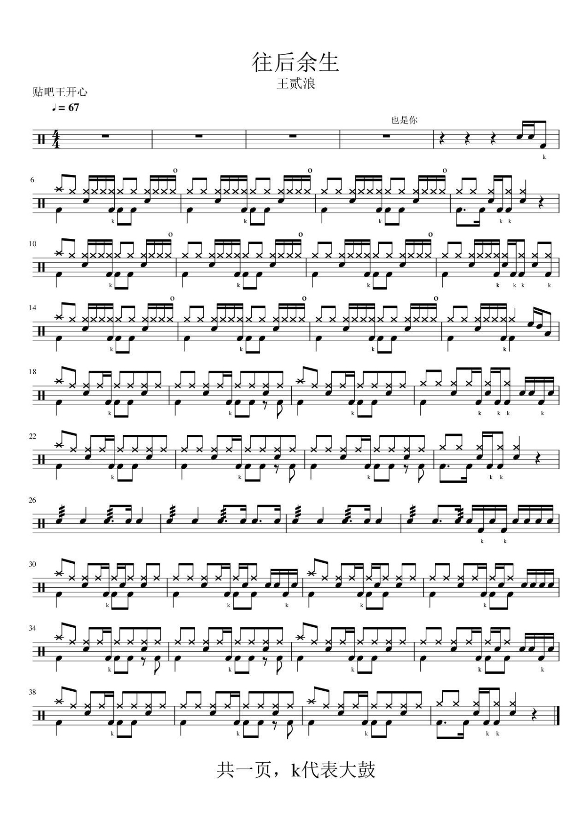 往后余生 鼓谱预览