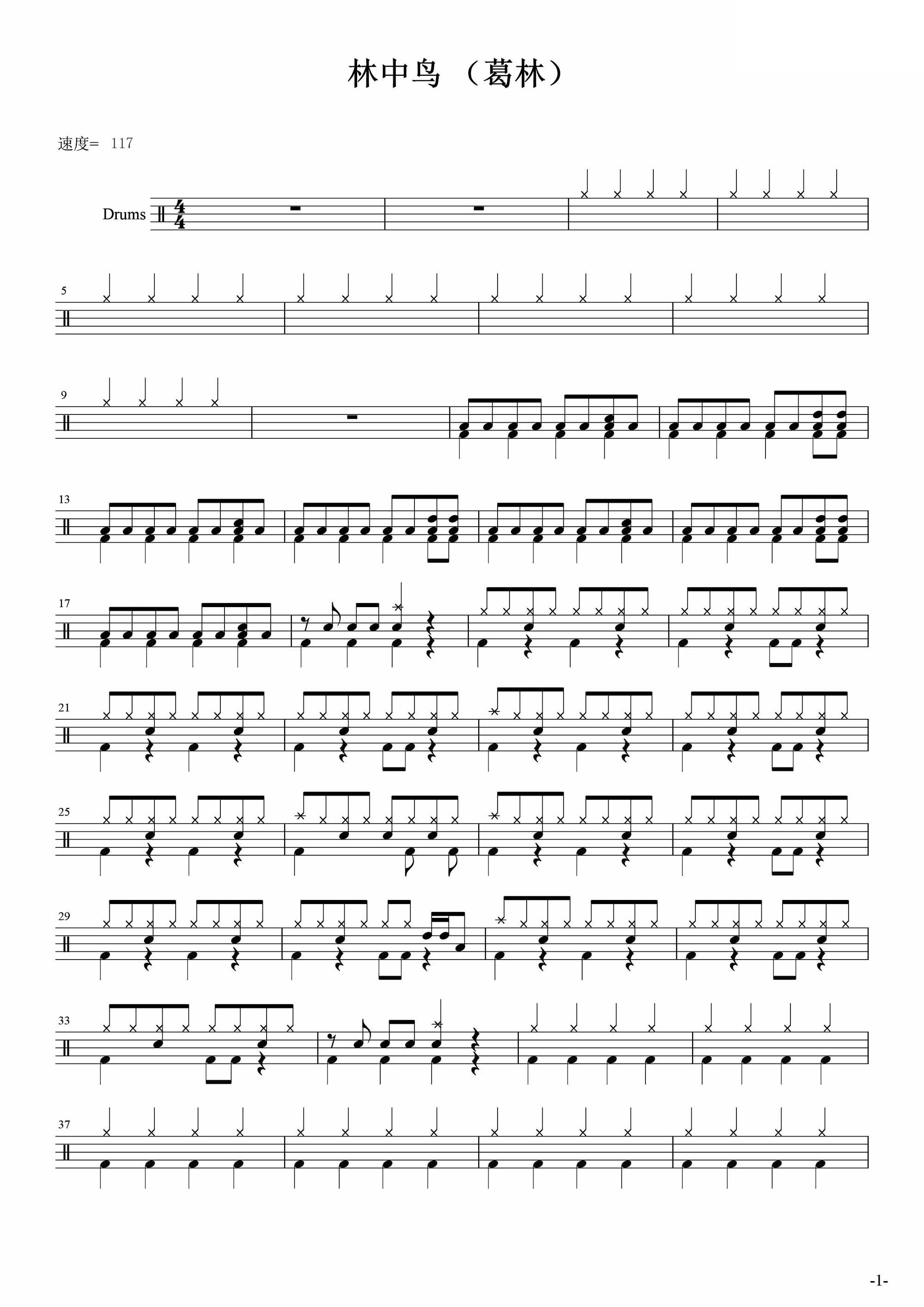 林中鸟 鼓谱预览
