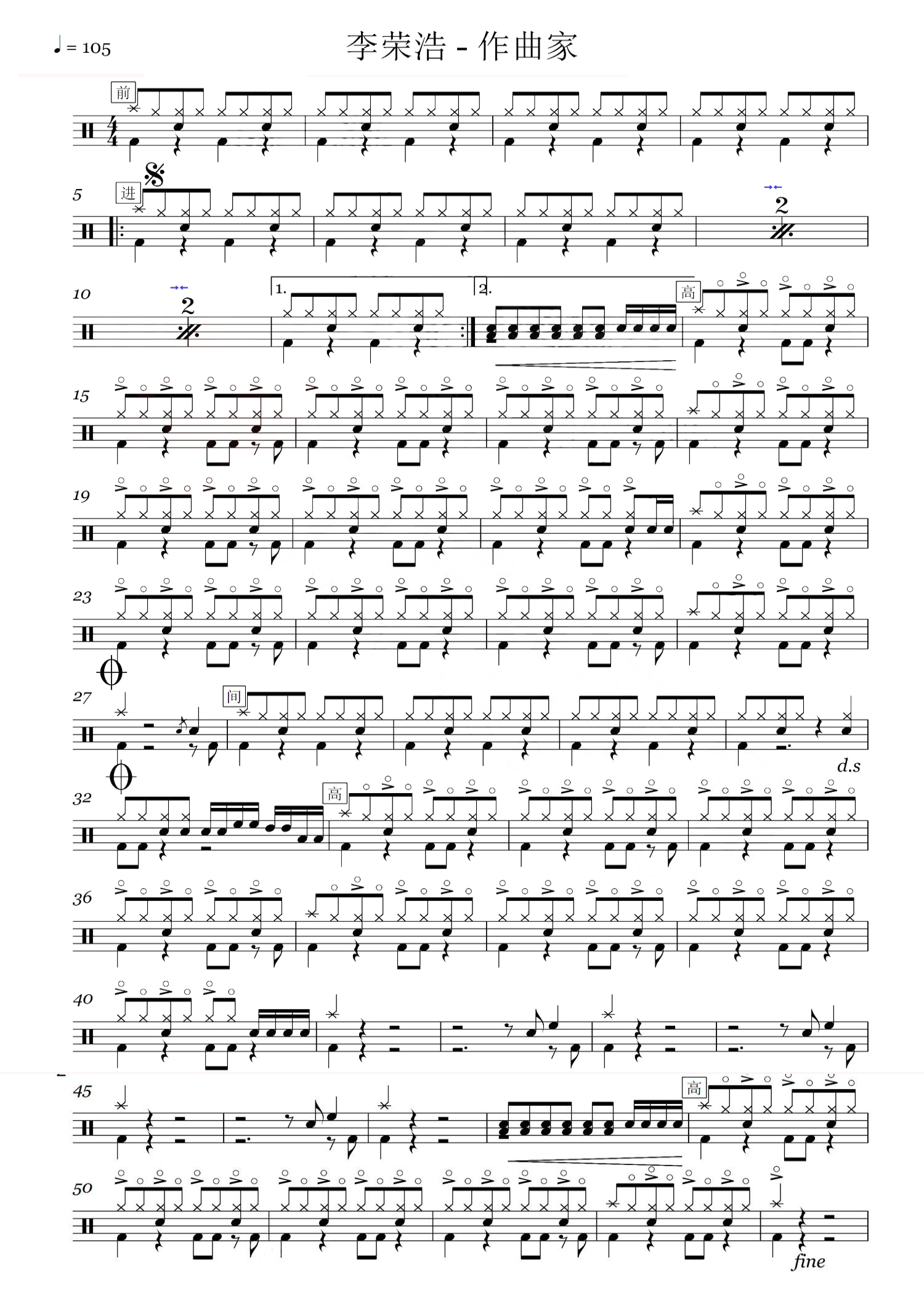 作曲家 鼓谱预览