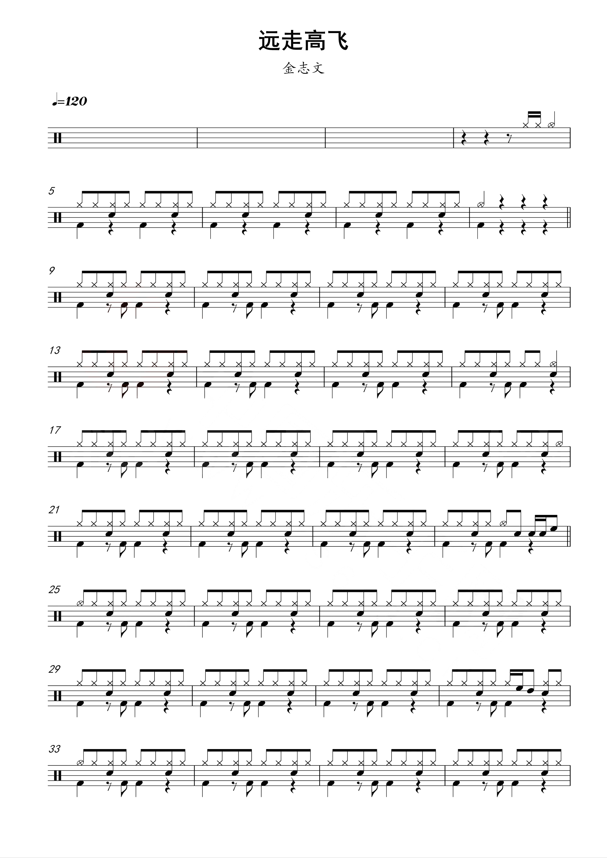 远走高飞 鼓谱预览