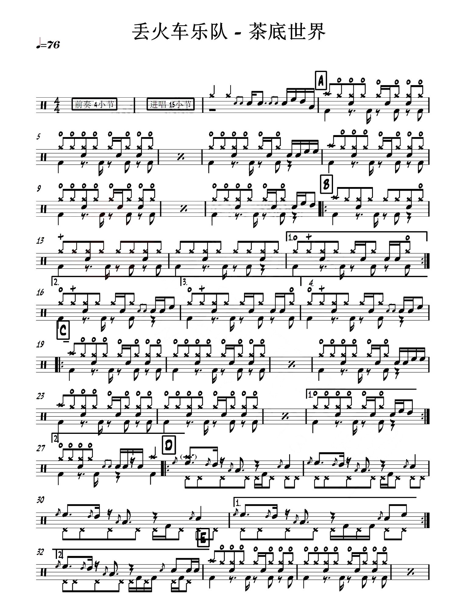 茶底世界 鼓谱预览