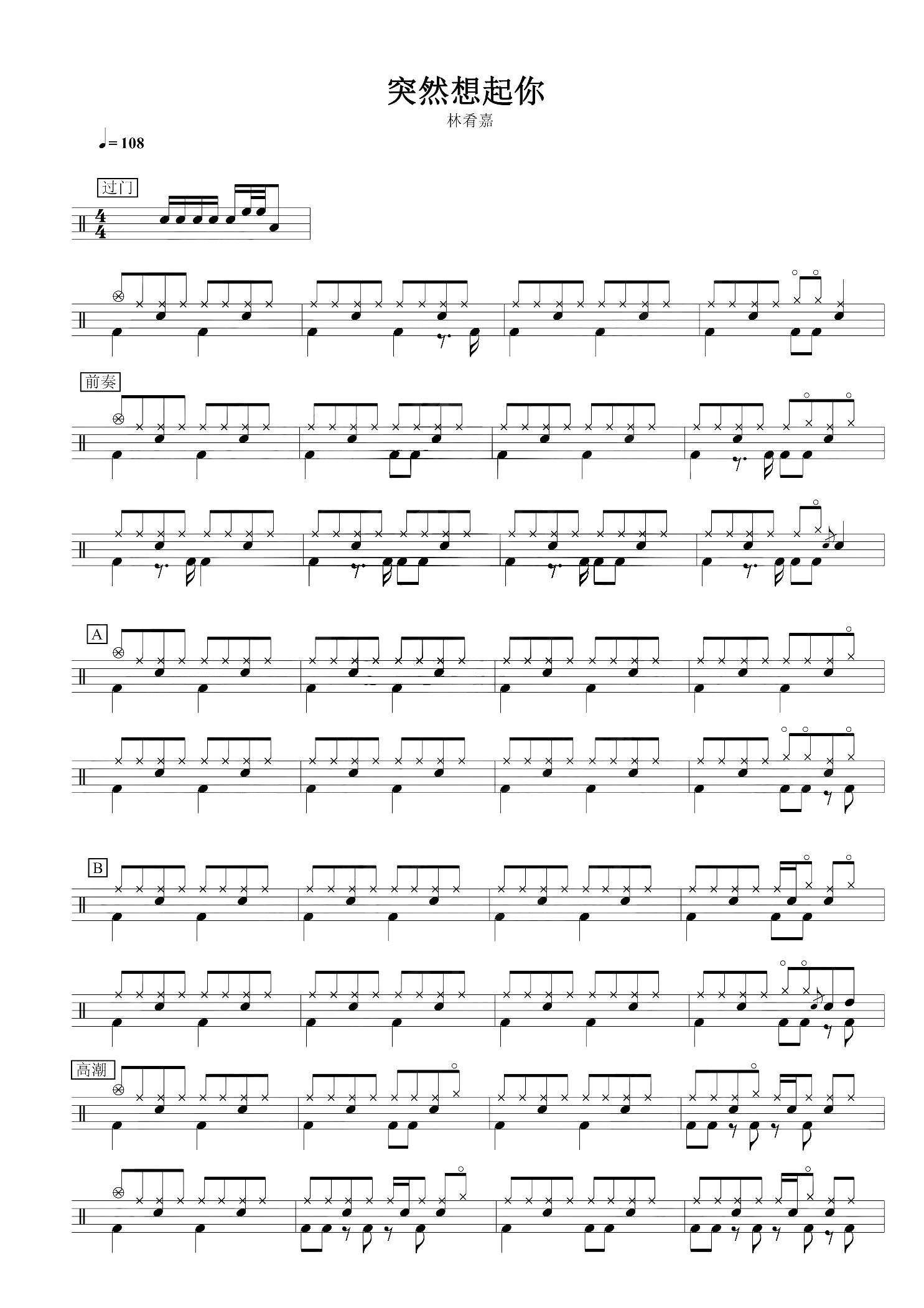 突然想起你 鼓谱预览