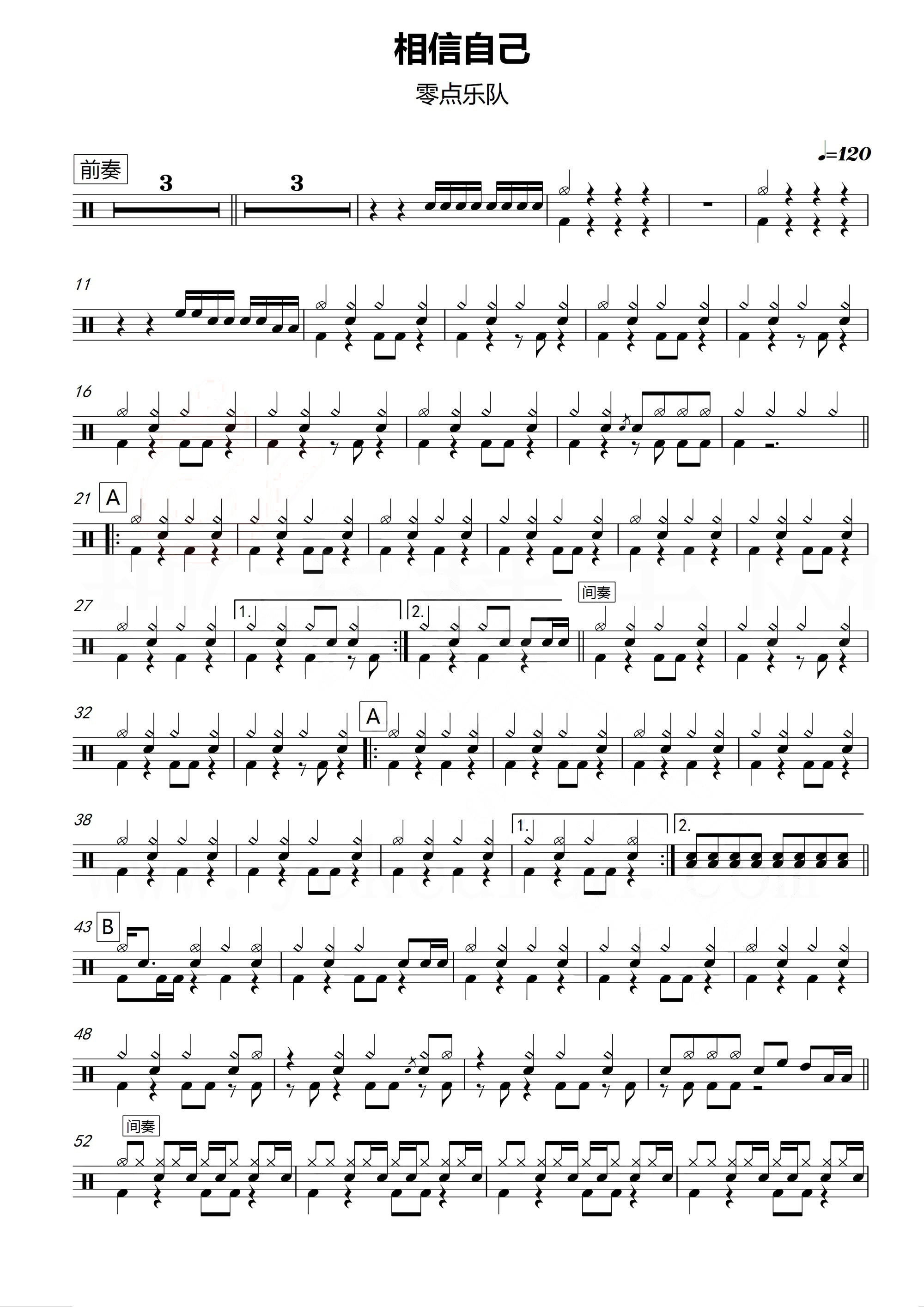相信自己 鼓谱预览
