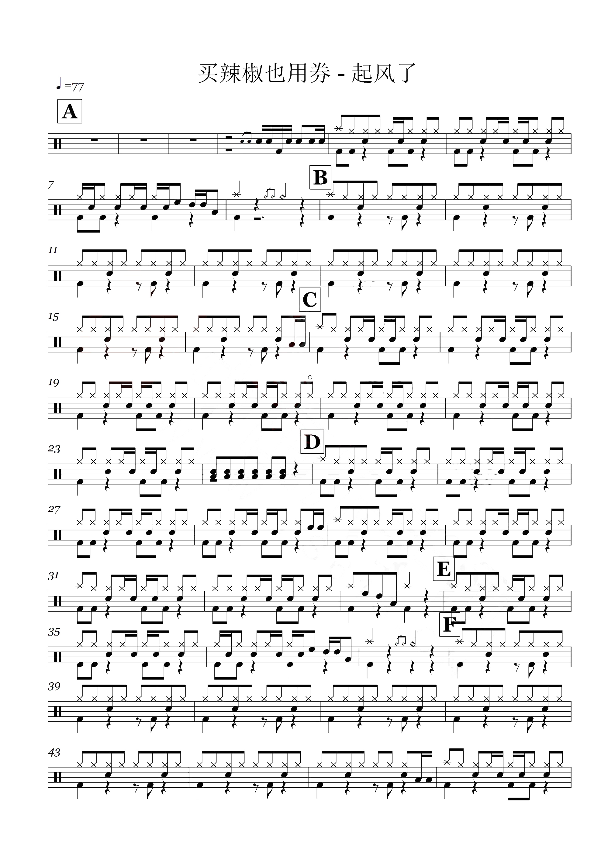 起风了 鼓谱预览